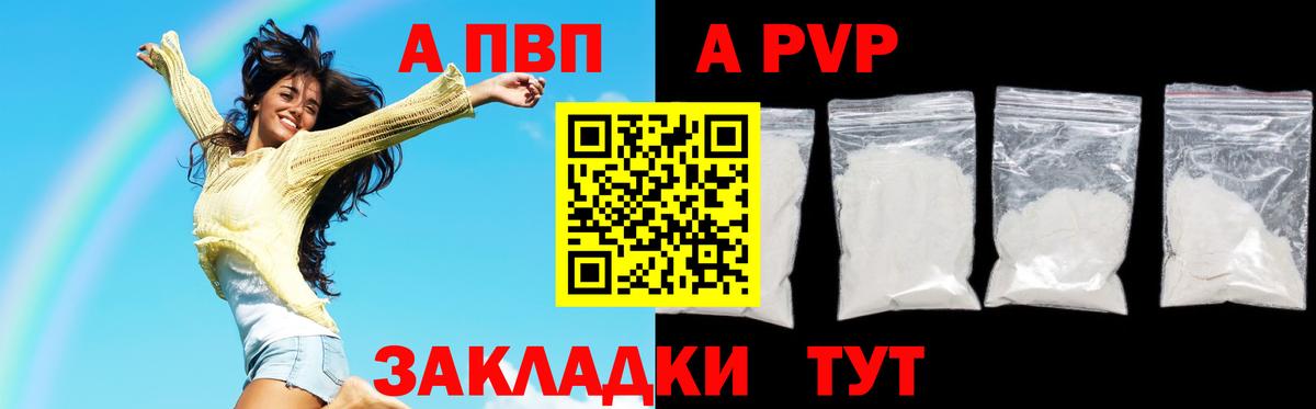 A-PVP VHQ  где продают   Вход с VPN  Южно-Сахалинск  Альфа ПВП крисы CK  Alpha-PVP 