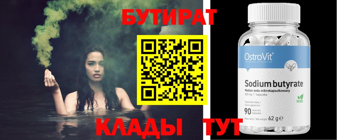 Южно-Сахалинск  Бутират  Вход с VPN  БУТИРАТ буратино 