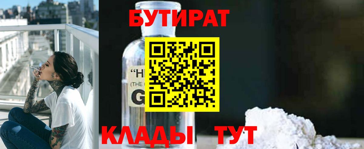 БУТИРАТ оксана Южно-Сахалинск
