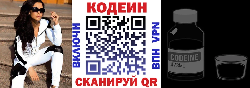 где можно купить   Южно-Сахалинск  Codein напиток Lean (лин) 