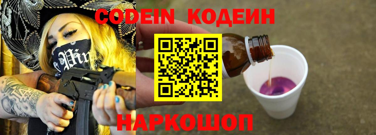 Codein Purple Drank  Codein Purple Drank  Вход с VPN  Южно-Сахалинск 