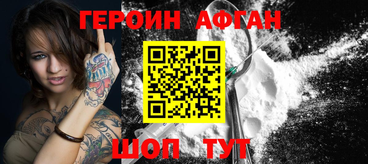 ГЕРОИН Heroin  Вход с VPN  Южно-Сахалинск 