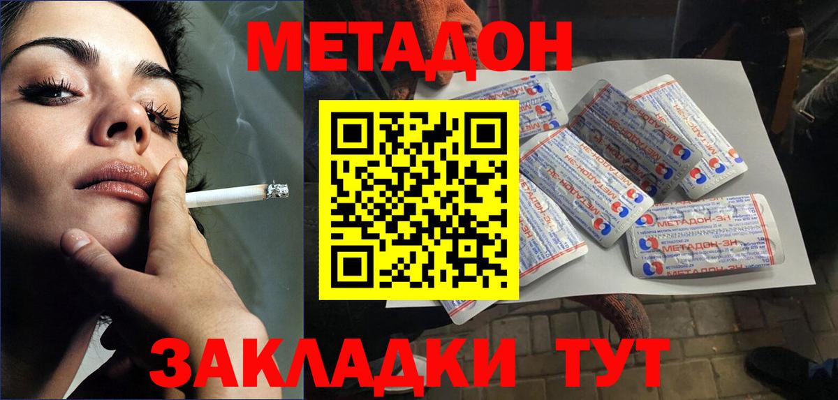 Метадон мёд  Вход с VPN  Южно-Сахалинск 